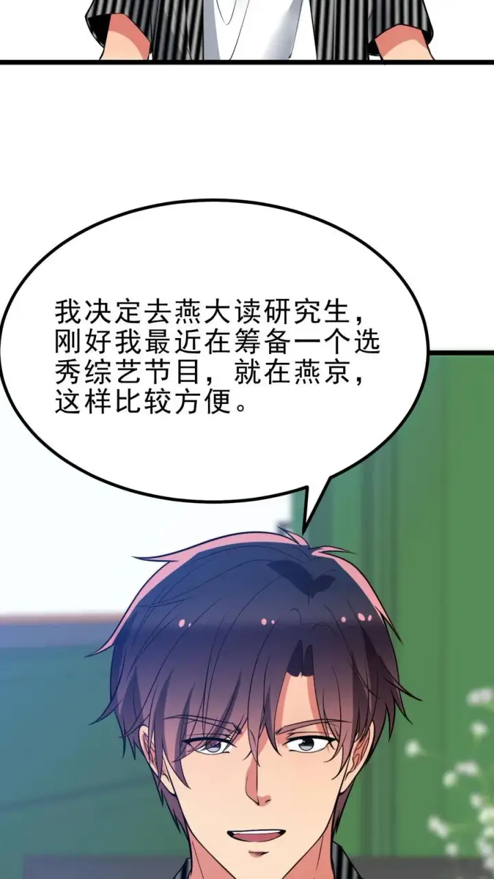 《我有九千万亿舔狗金》第444话 选秀节目图10