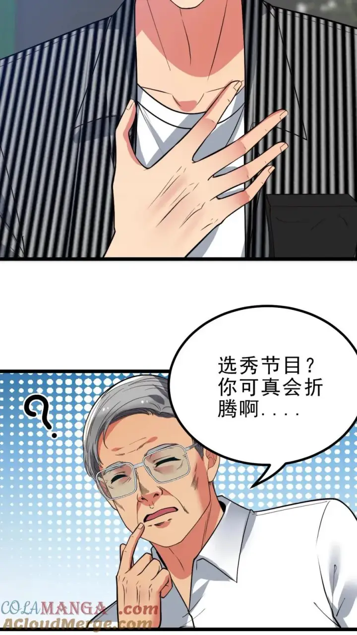 《我有九千万亿舔狗金》第444话 选秀节目图11