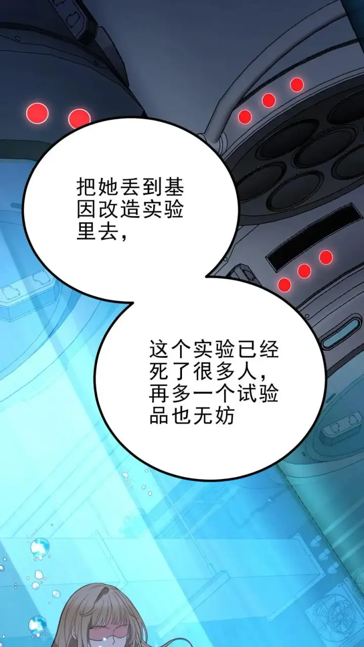 《我有九千万亿舔狗金》第444话 选秀节目图18