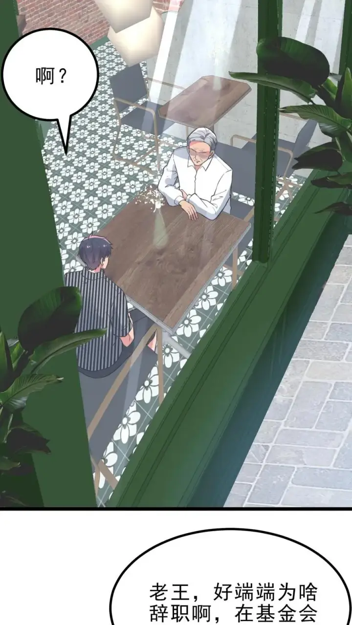 《我有九千万亿舔狗金》第444话 选秀节目图2