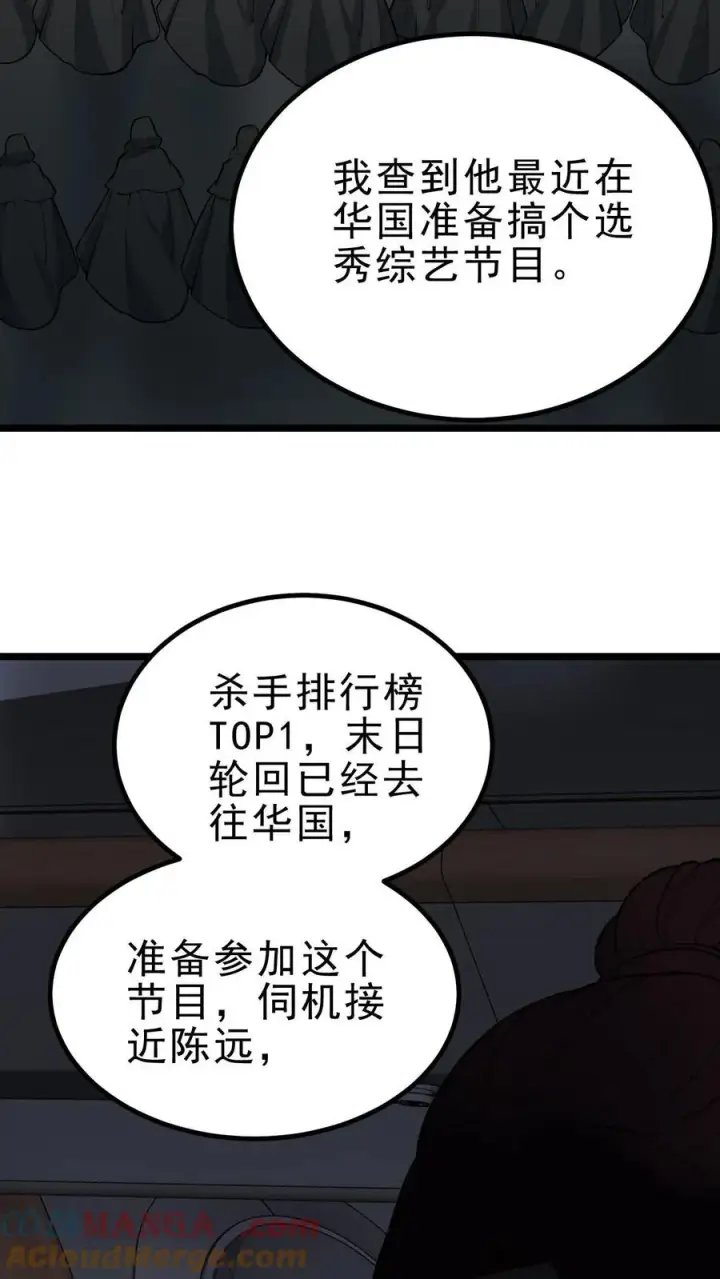 《我有九千万亿舔狗金》第444话 选秀节目图21