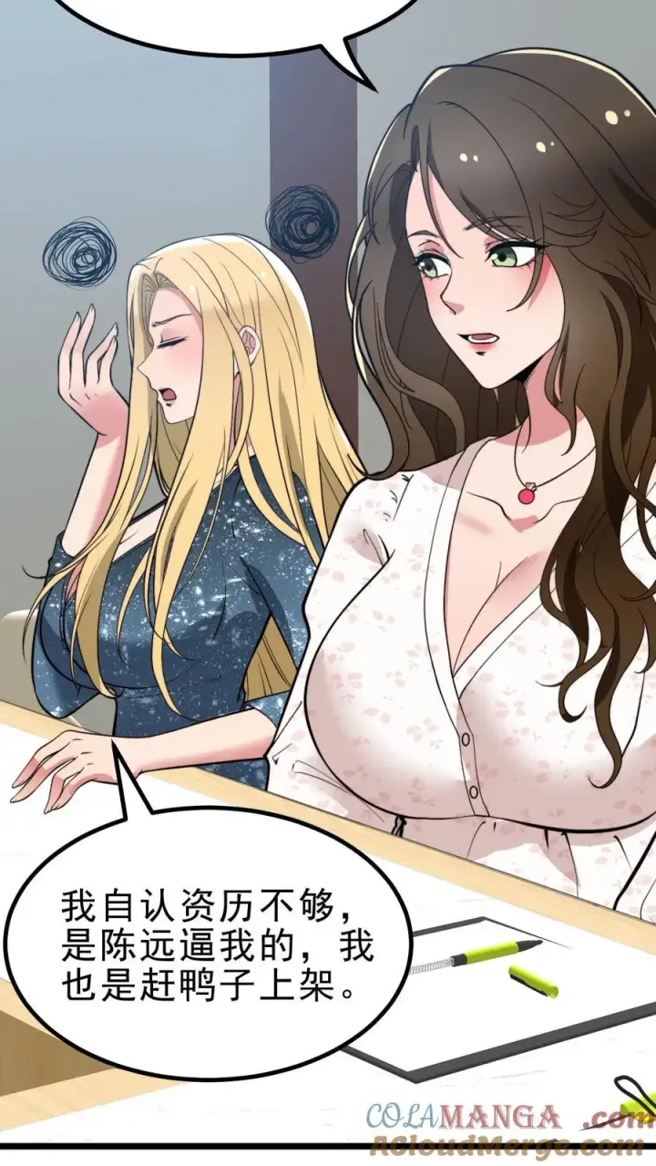 《我有九千万亿舔狗金》第444话 选秀节目图27