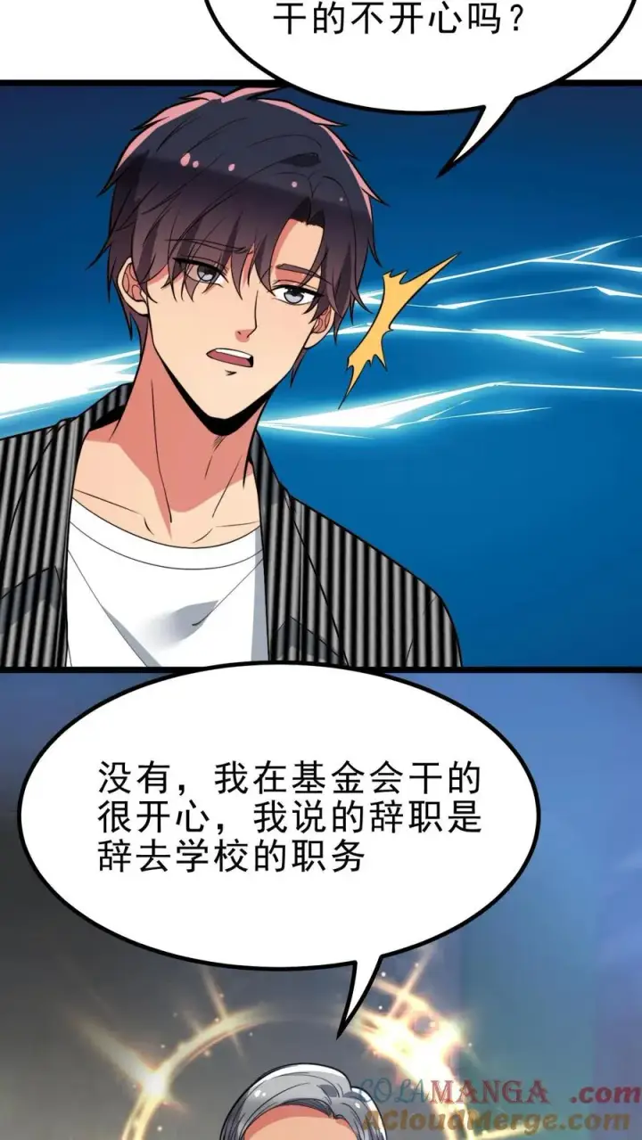 《我有九千万亿舔狗金》第444话 选秀节目图3