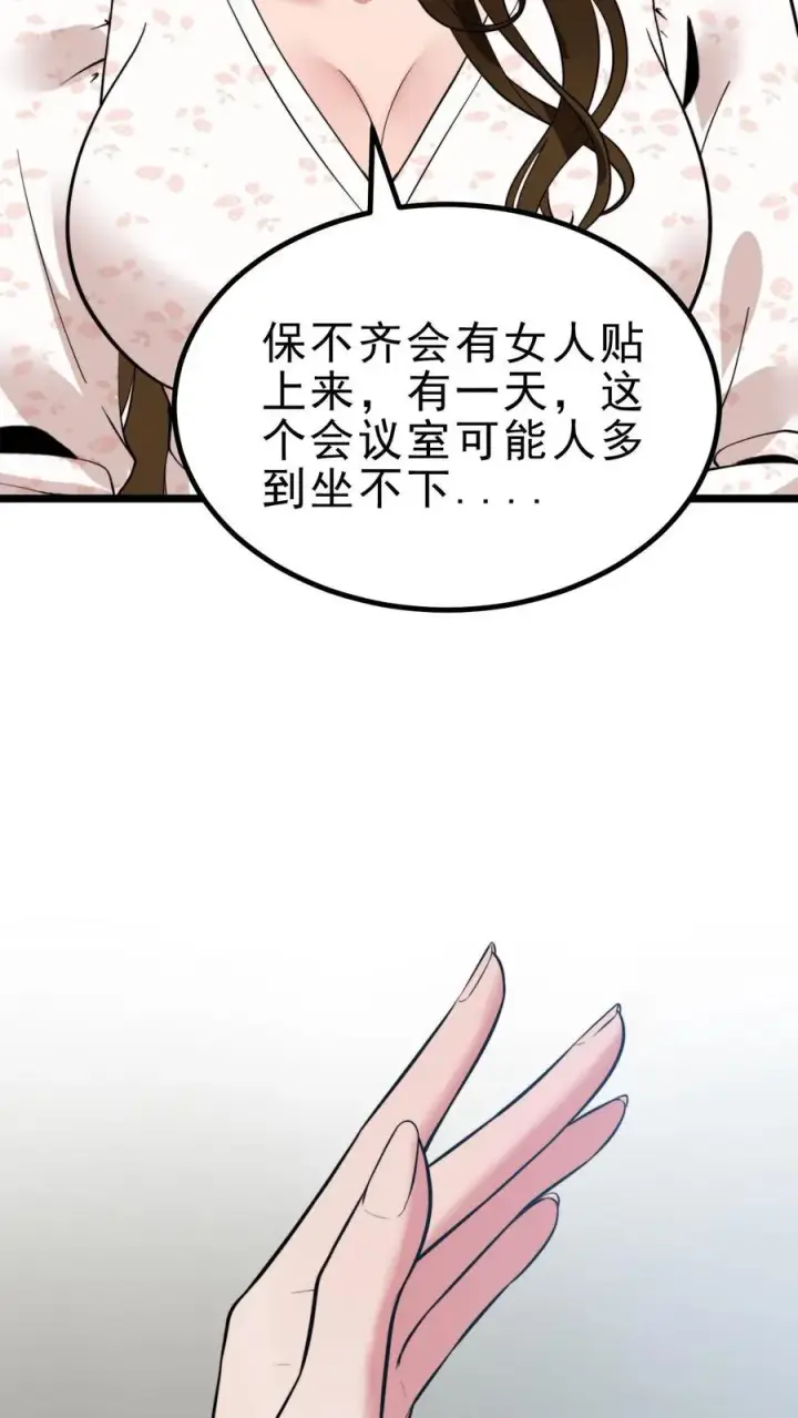 《我有九千万亿舔狗金》第444话 选秀节目图30