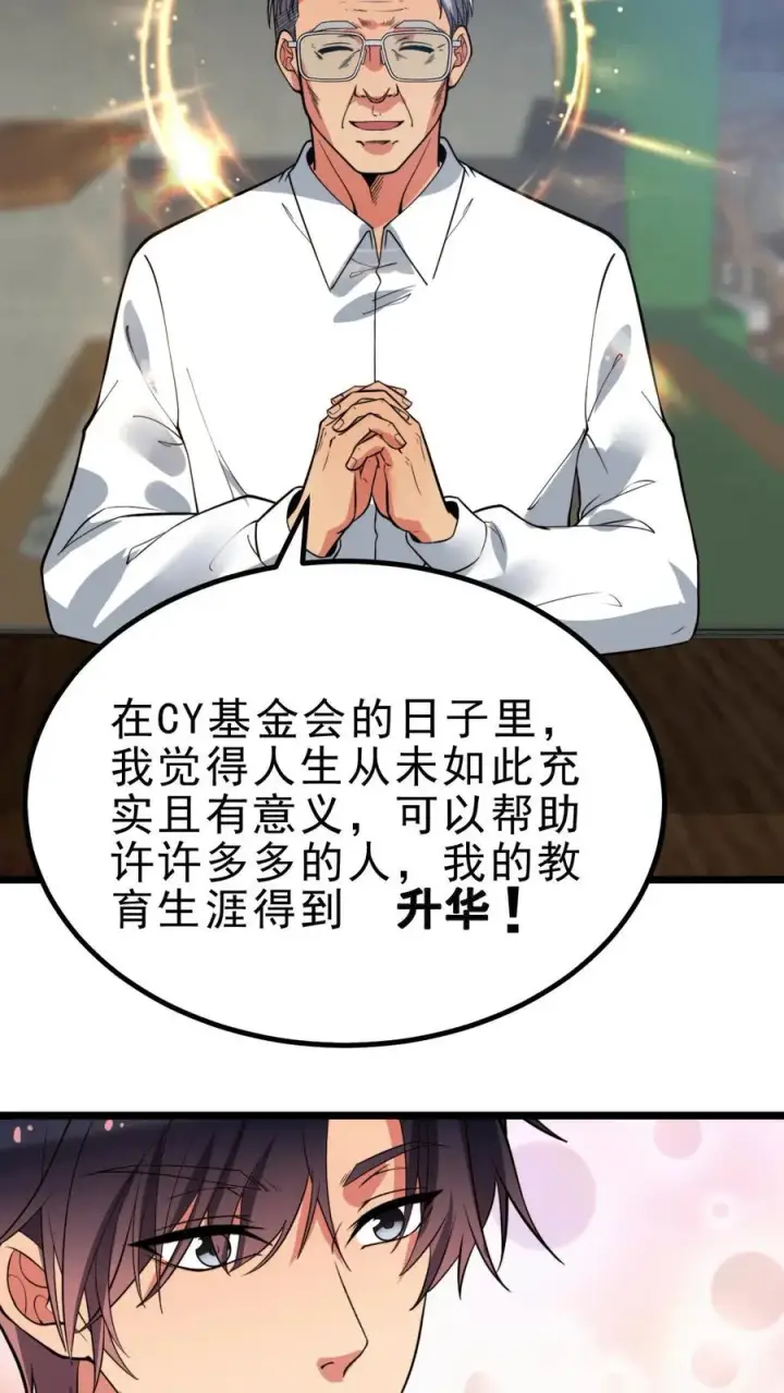 《我有九千万亿舔狗金》第444话 选秀节目图4