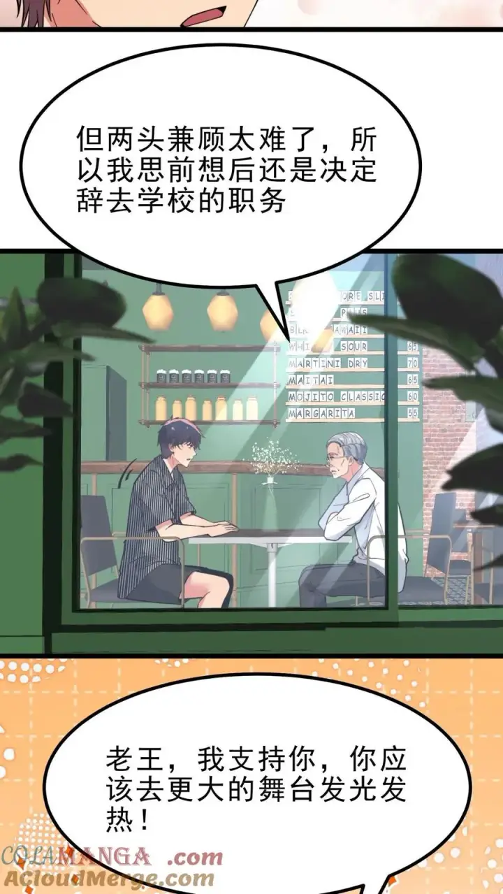 《我有九千万亿舔狗金》第444话 选秀节目图5