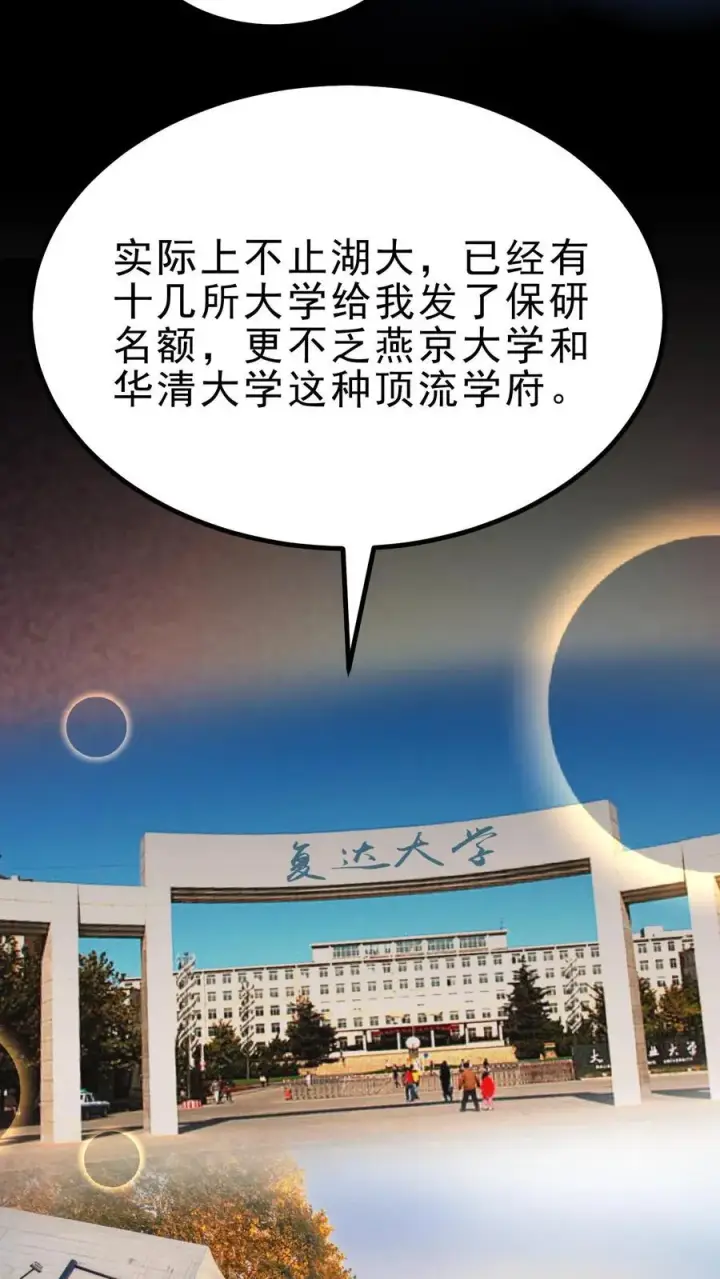 《我有九千万亿舔狗金》第444话 选秀节目图8
