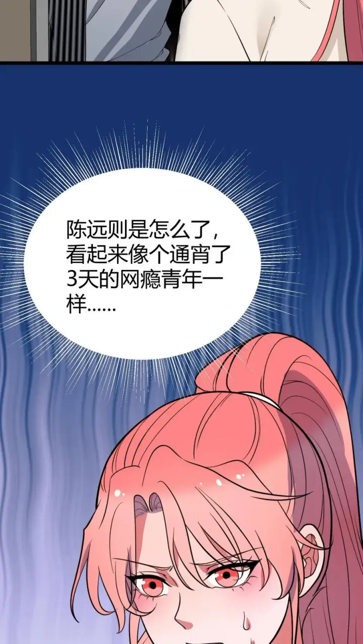 《我有九千万亿舔狗金》第446话 颓废的帅气图14