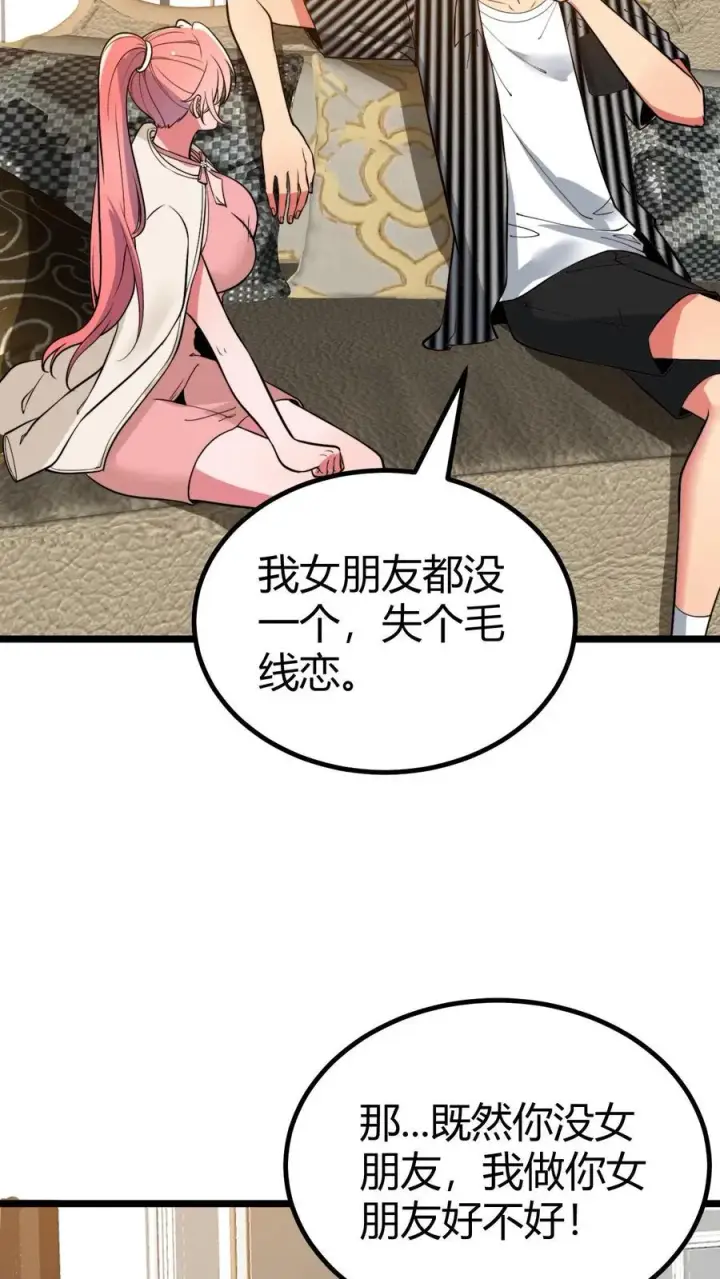 《我有九千万亿舔狗金》第446话 颓废的帅气图20
