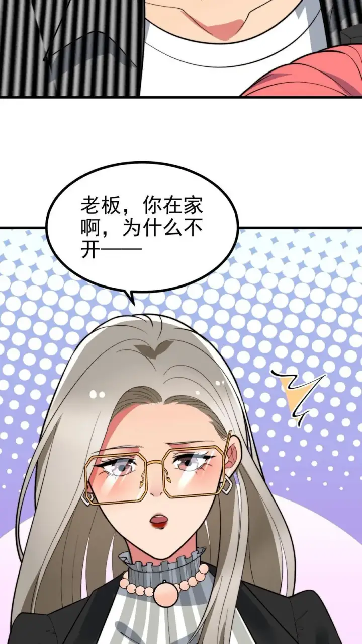 《我有九千万亿舔狗金》第447话 极有魄力图18