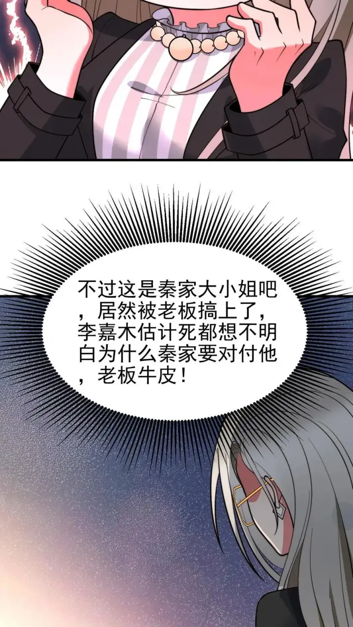 《我有九千万亿舔狗金》第447话 极有魄力图22
