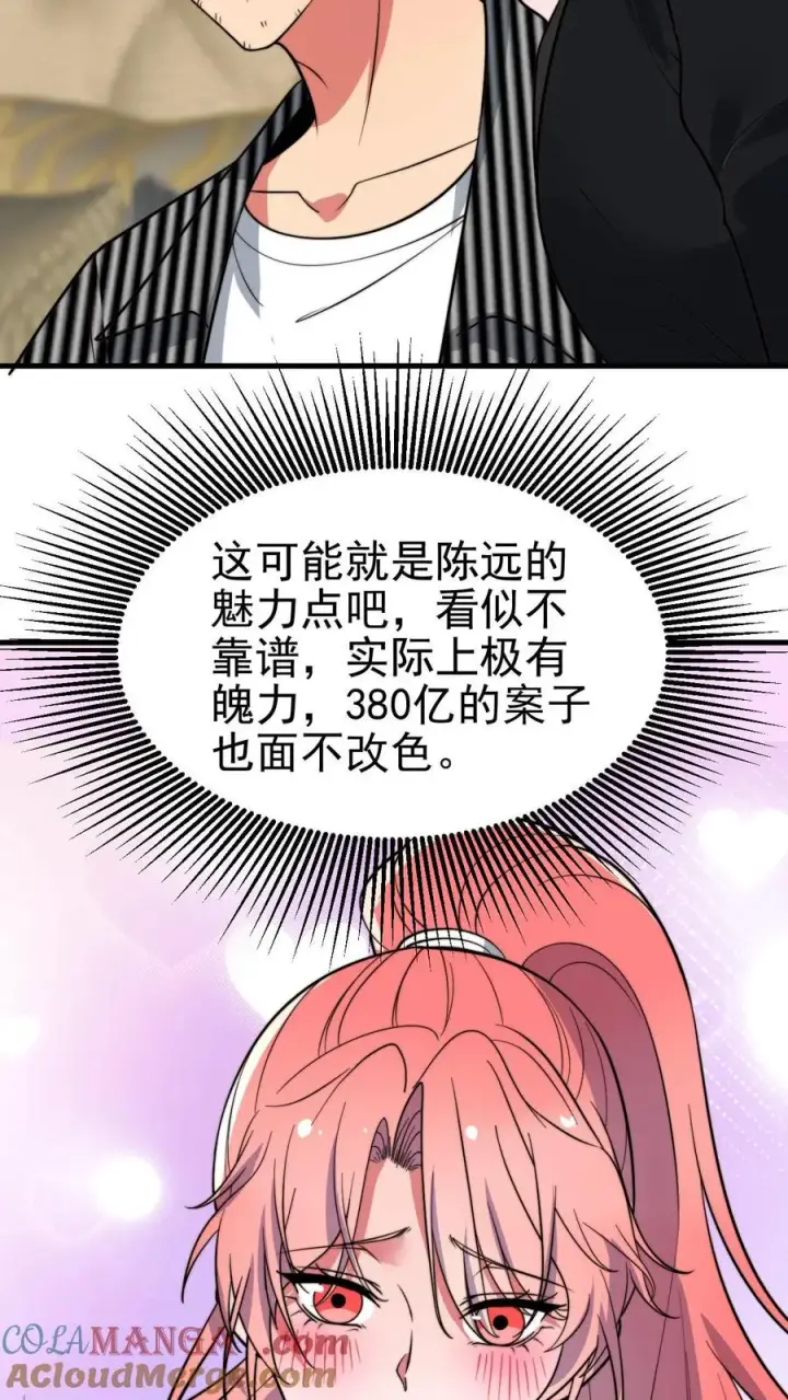 《我有九千万亿舔狗金》第447话 极有魄力图27