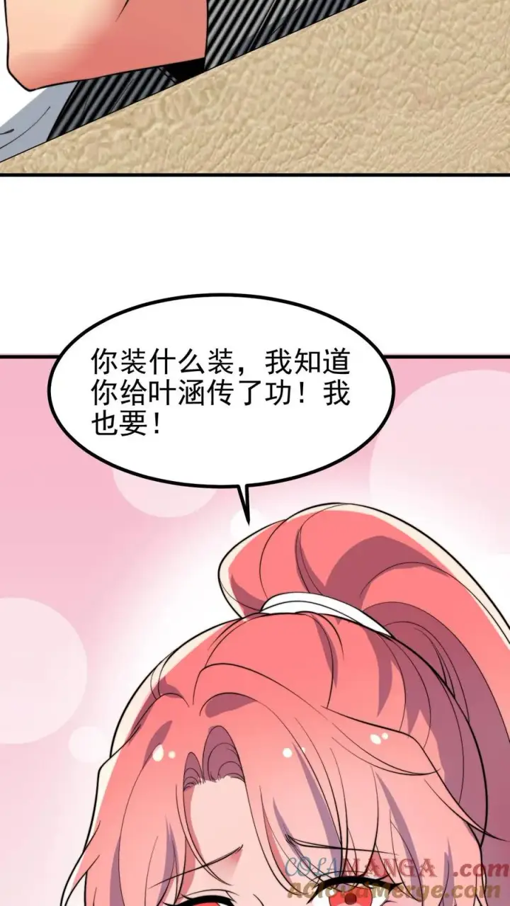 《我有九千万亿舔狗金》第447话 极有魄力图3