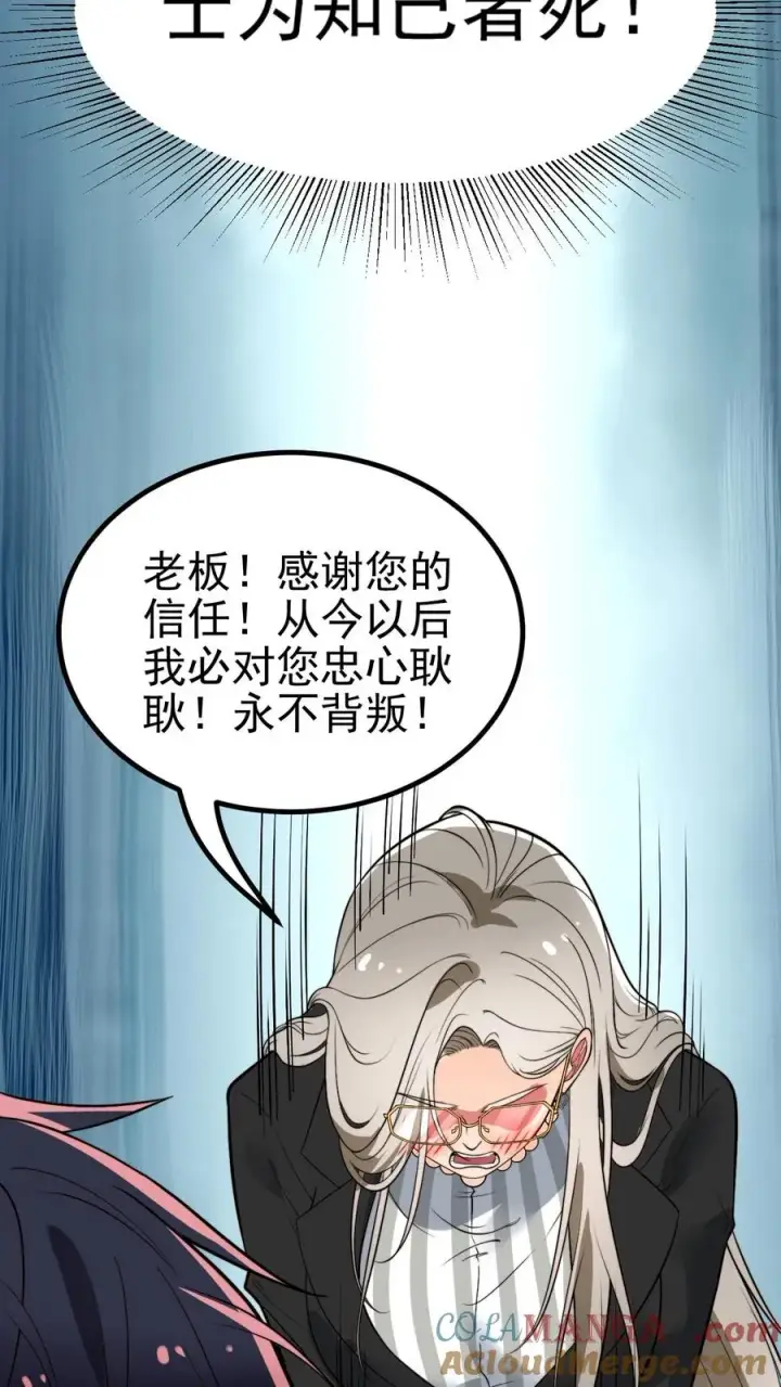 《我有九千万亿舔狗金》第448话 老底掏空图11