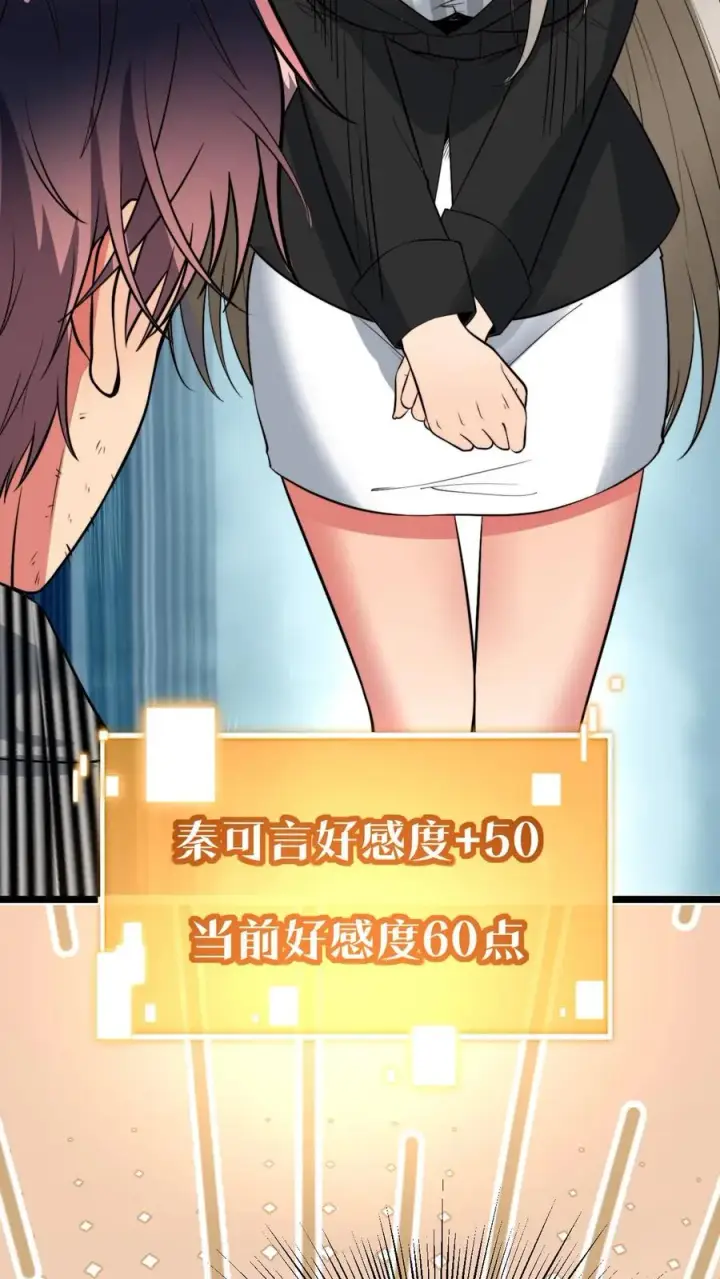《我有九千万亿舔狗金》第448话 老底掏空图12