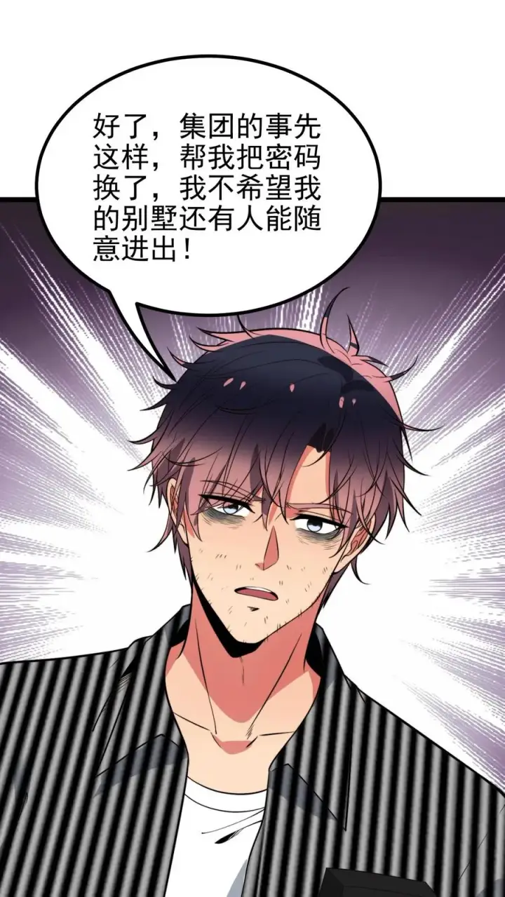 《我有九千万亿舔狗金》第448话 老底掏空图14