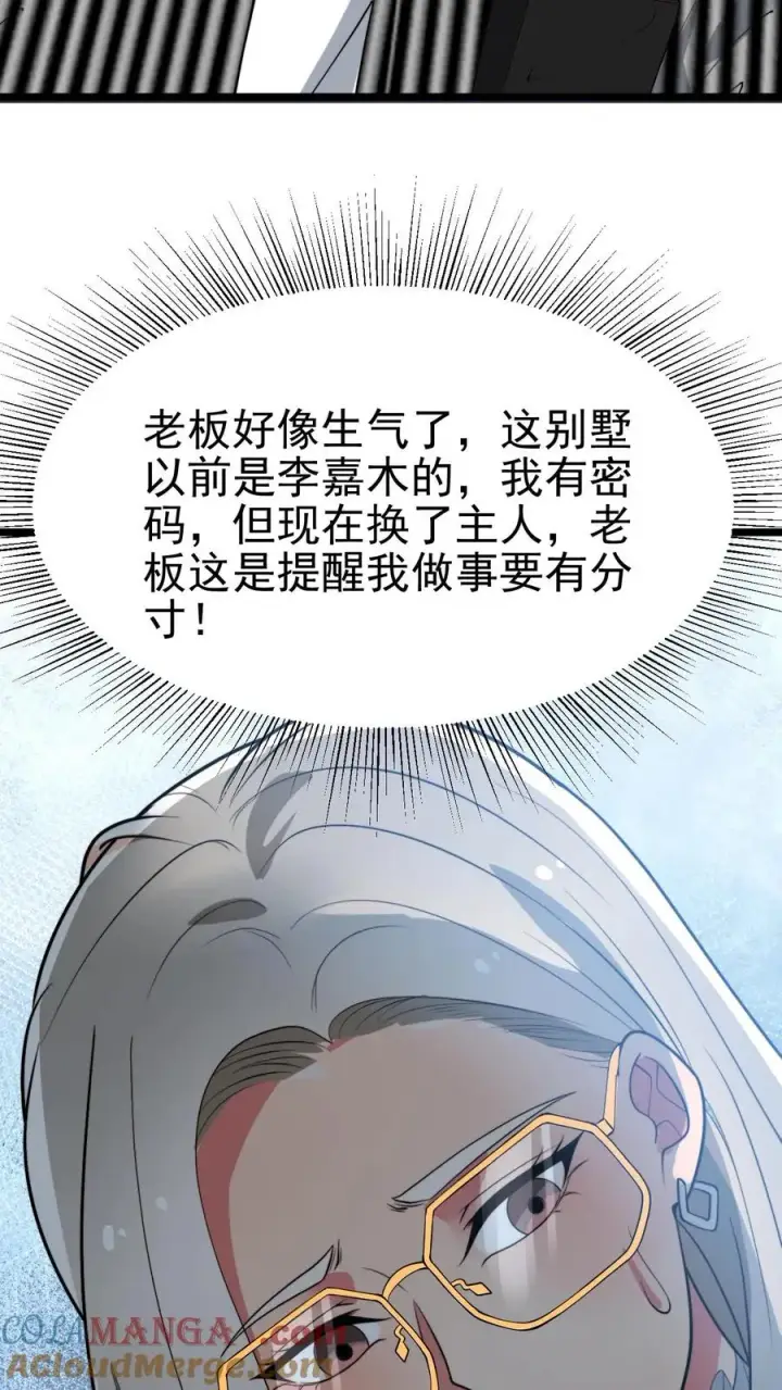 《我有九千万亿舔狗金》第448话 老底掏空图15