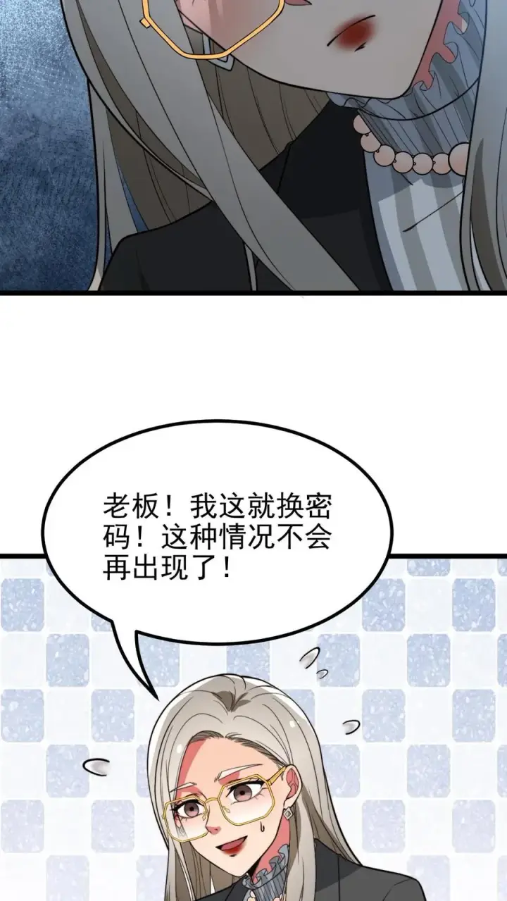 《我有九千万亿舔狗金》第448话 老底掏空图16