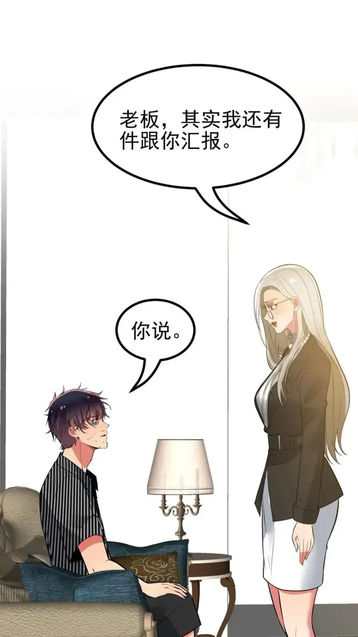 《我有九千万亿舔狗金》第448话 老底掏空图2