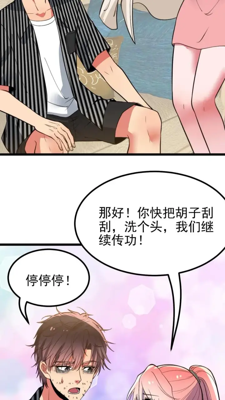 《我有九千万亿舔狗金》第448话 老底掏空图20