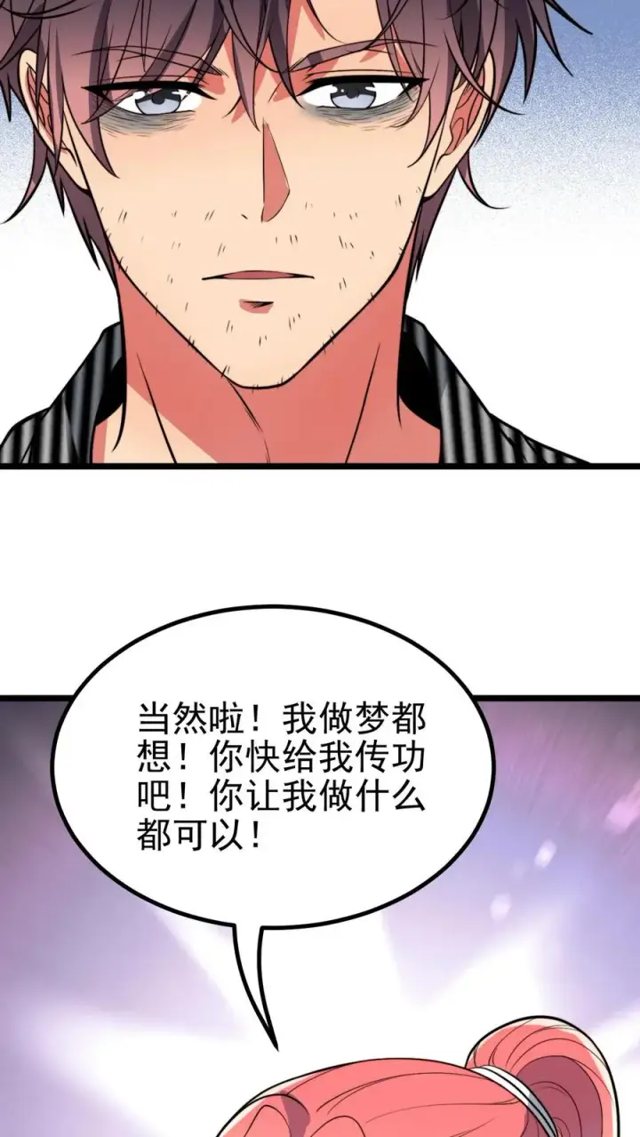 《我有九千万亿舔狗金》第448话 老底掏空图22