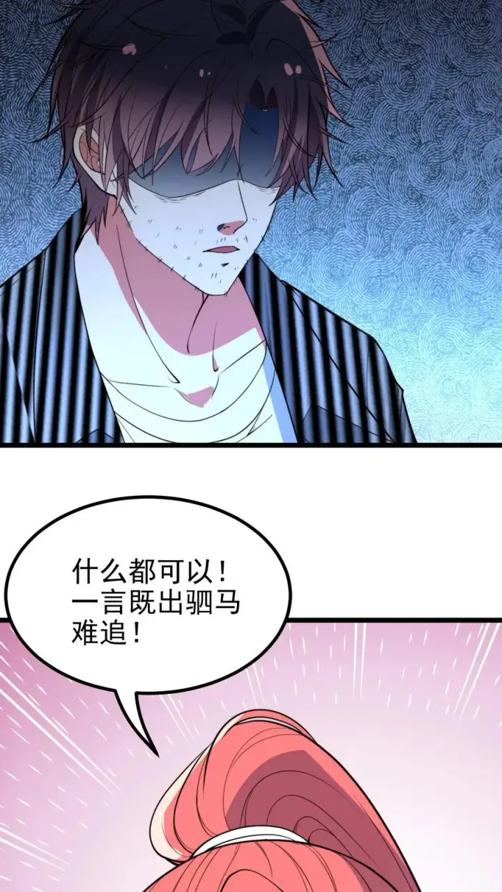 《我有九千万亿舔狗金》第448话 老底掏空图24