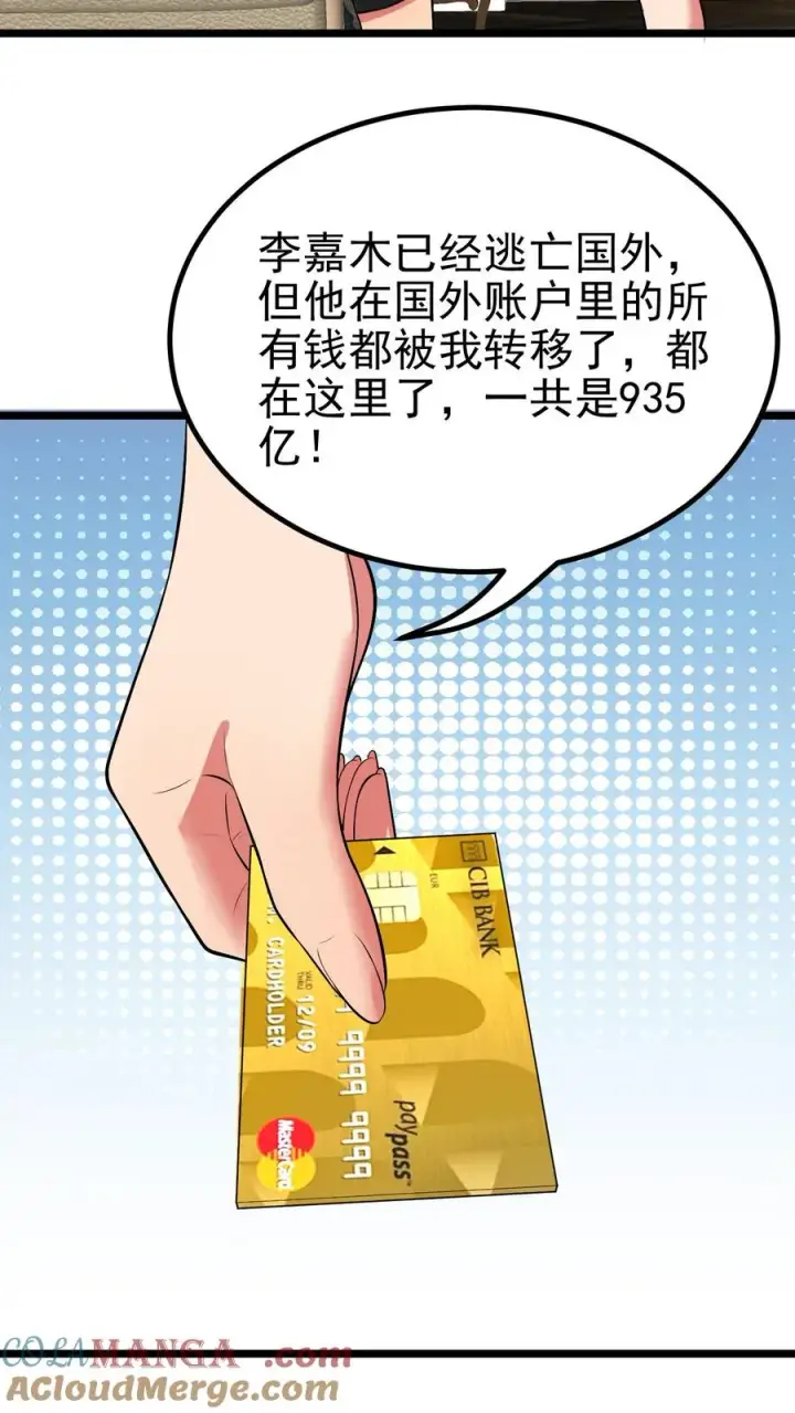 《我有九千万亿舔狗金》第448话 老底掏空图3
