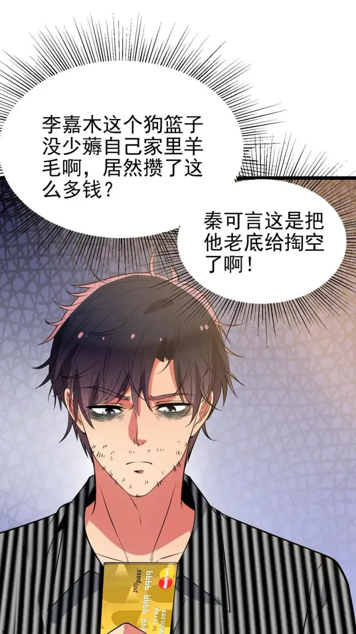 《我有九千万亿舔狗金》第448话 老底掏空图4