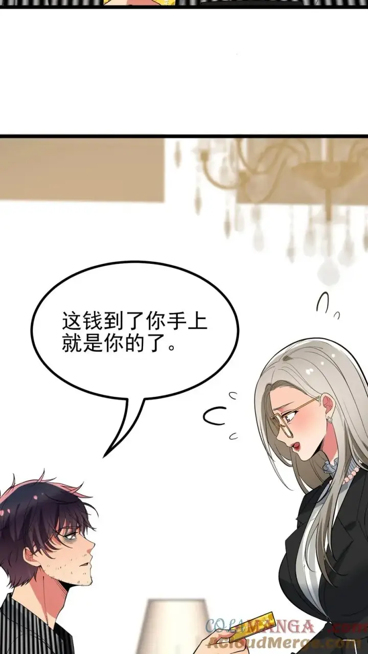 《我有九千万亿舔狗金》第448话 老底掏空图5