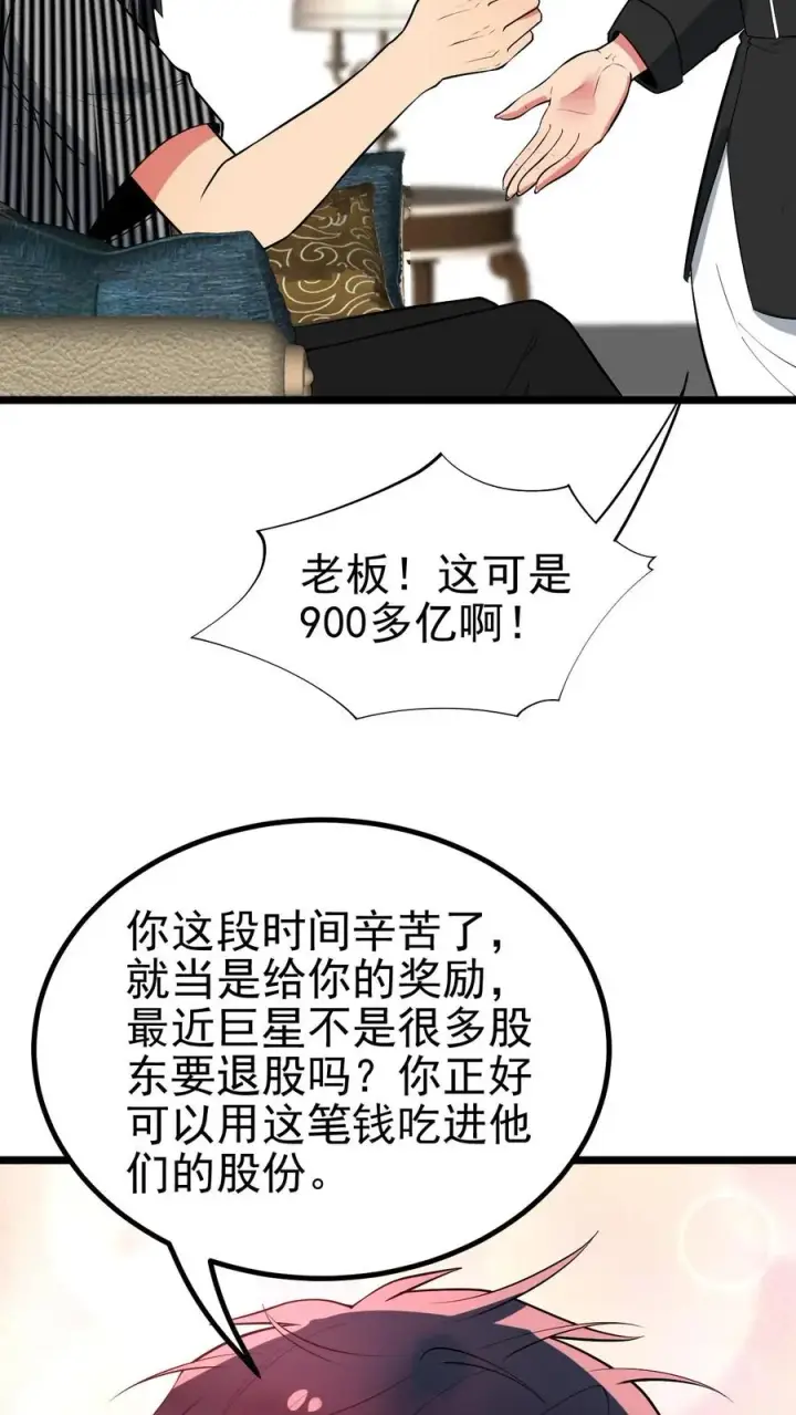《我有九千万亿舔狗金》第448话 老底掏空图6
