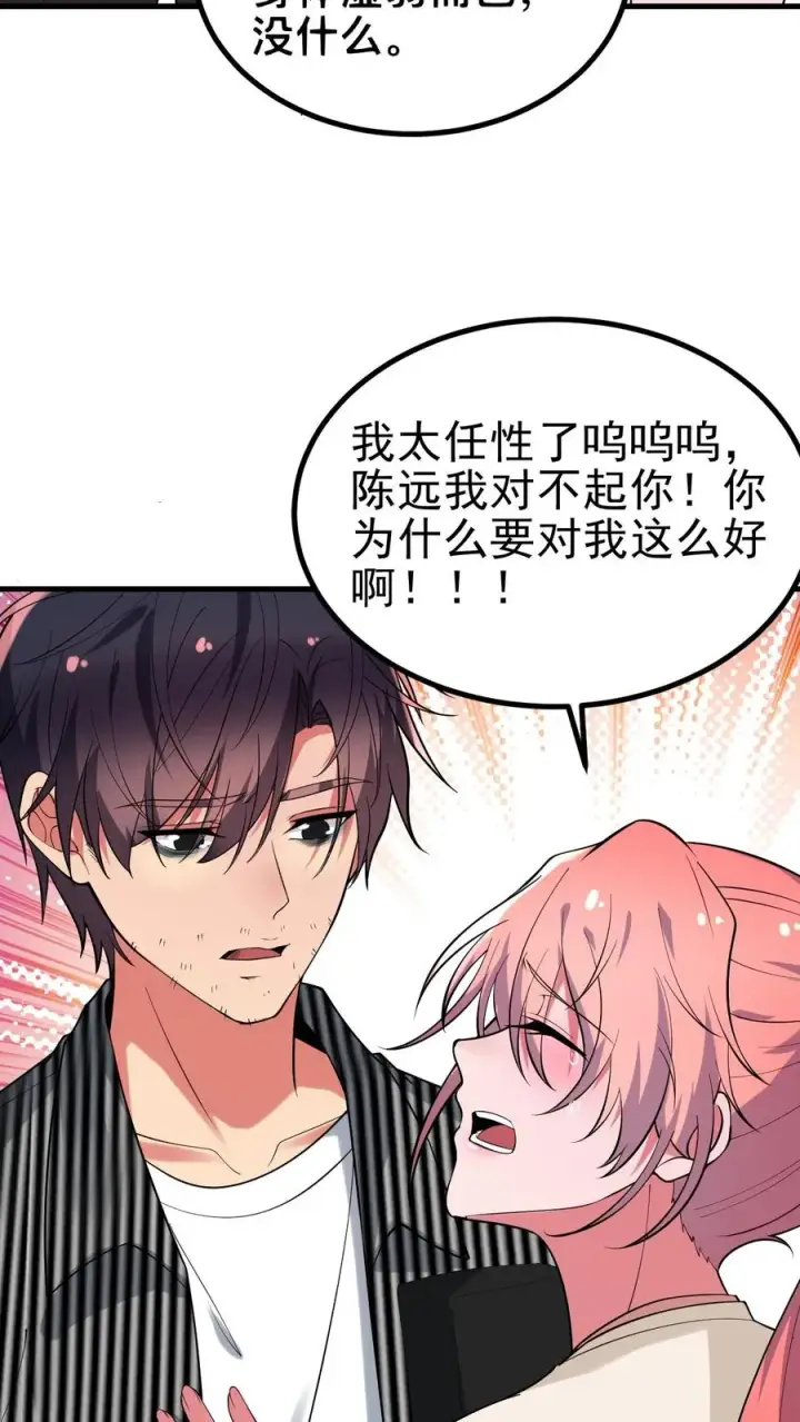 《我有九千万亿舔狗金》第449话 长白山千年雪参图12