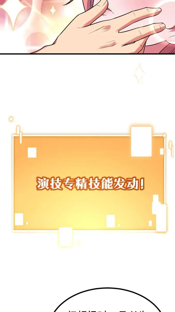 《我有九千万亿舔狗金》第449话 长白山千年雪参图14