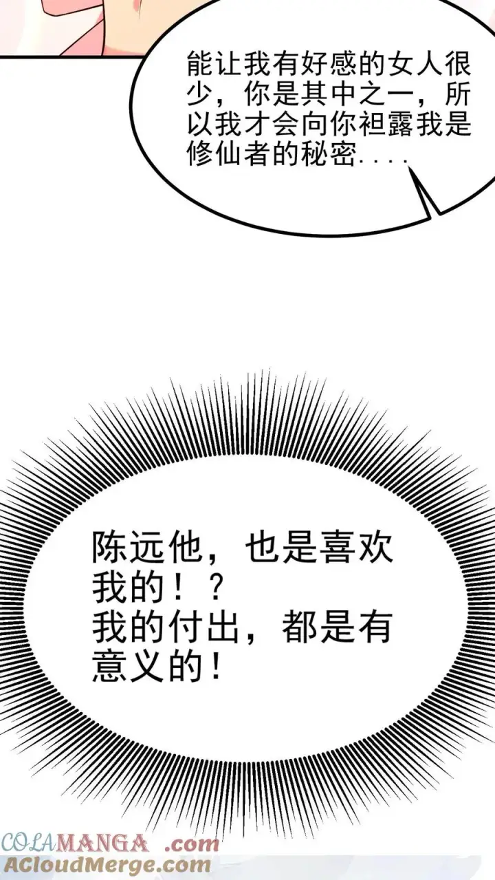 《我有九千万亿舔狗金》第449话 长白山千年雪参图17