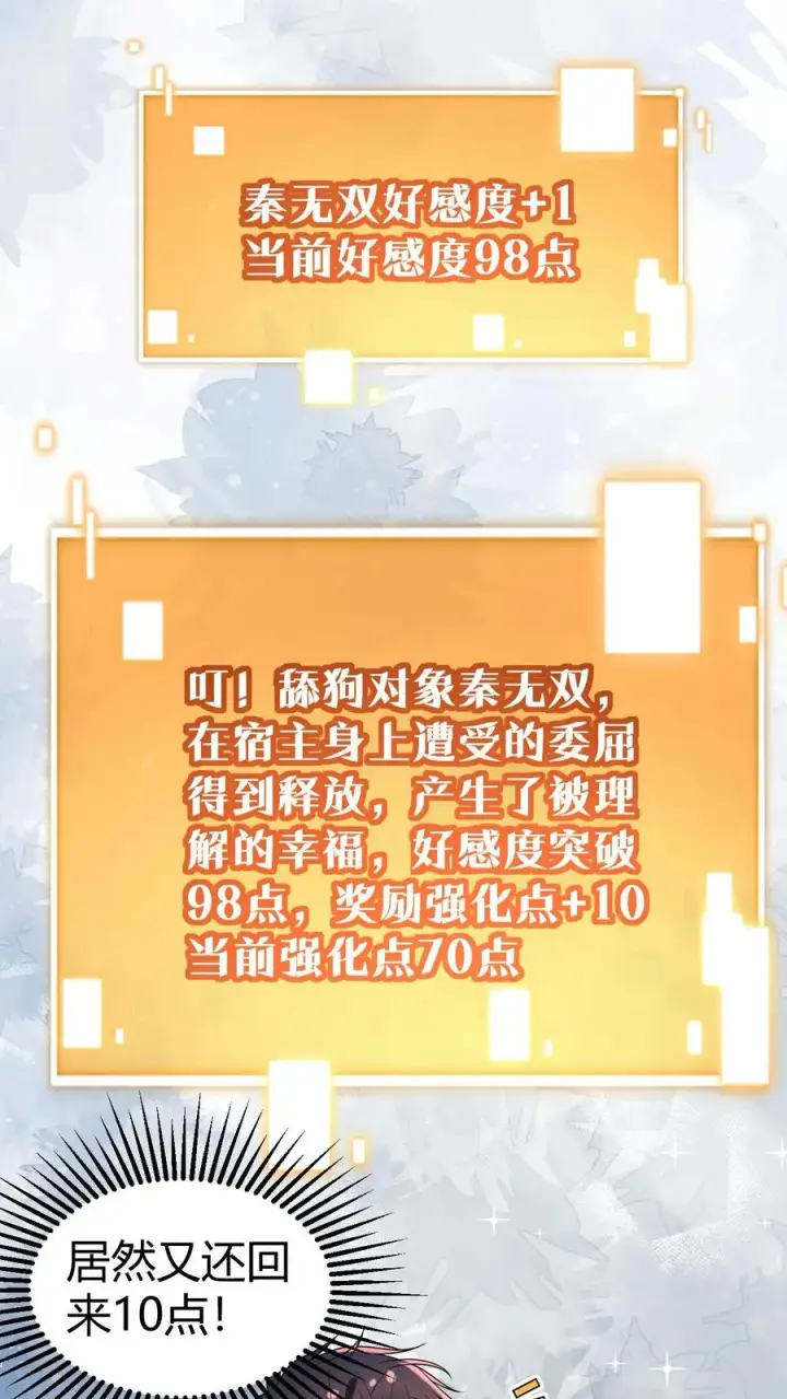 《我有九千万亿舔狗金》第449话 长白山千年雪参图18