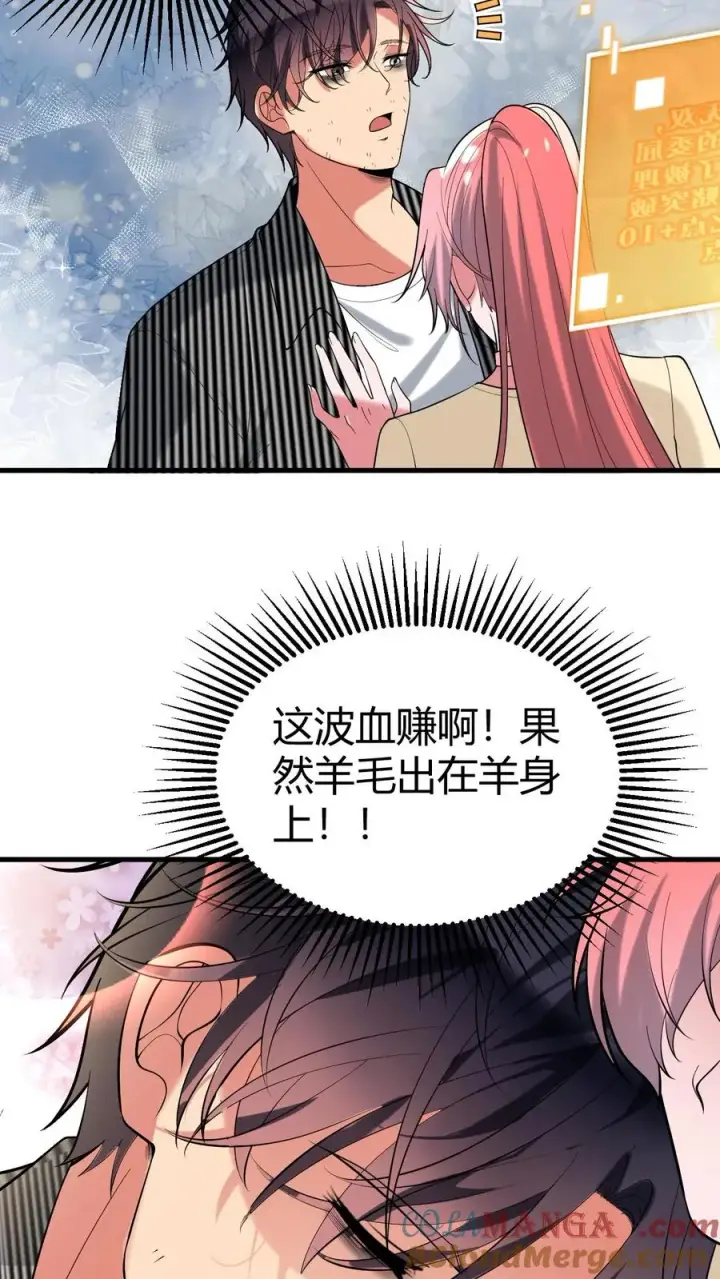 《我有九千万亿舔狗金》第449话 长白山千年雪参图19