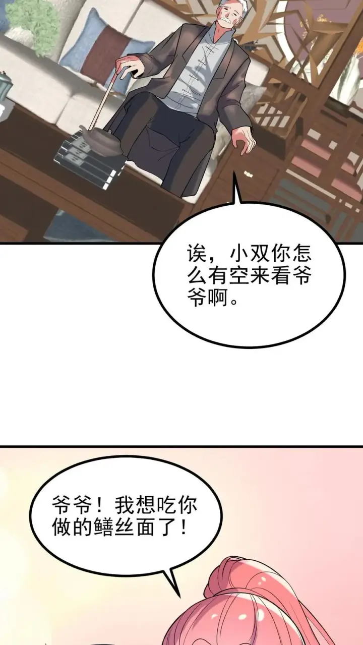 《我有九千万亿舔狗金》第449话 长白山千年雪参图26