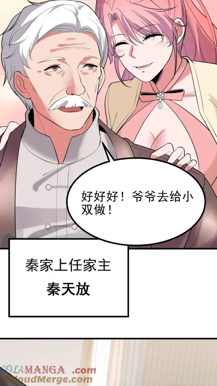 《我有九千万亿舔狗金》第449话 长白山千年雪参图27