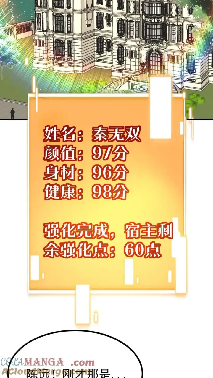 《我有九千万亿舔狗金》第449话 长白山千年雪参图3
