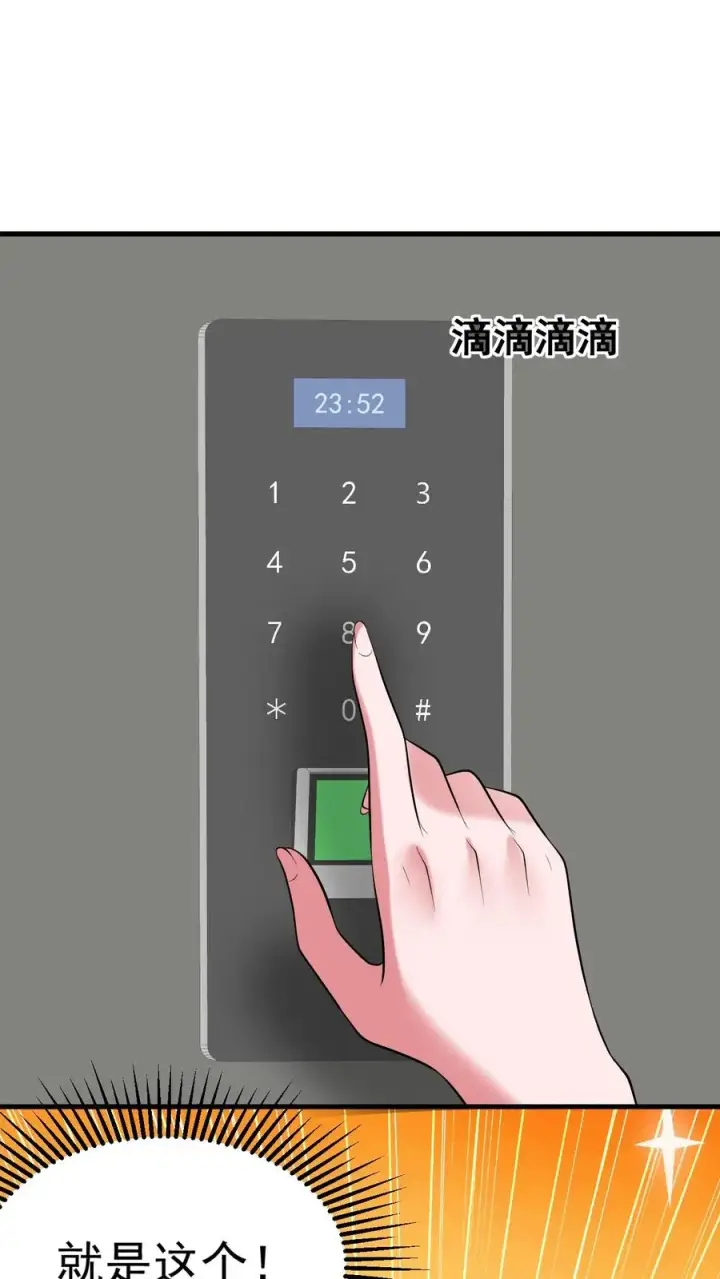 《我有九千万亿舔狗金》第449话 长白山千年雪参图30