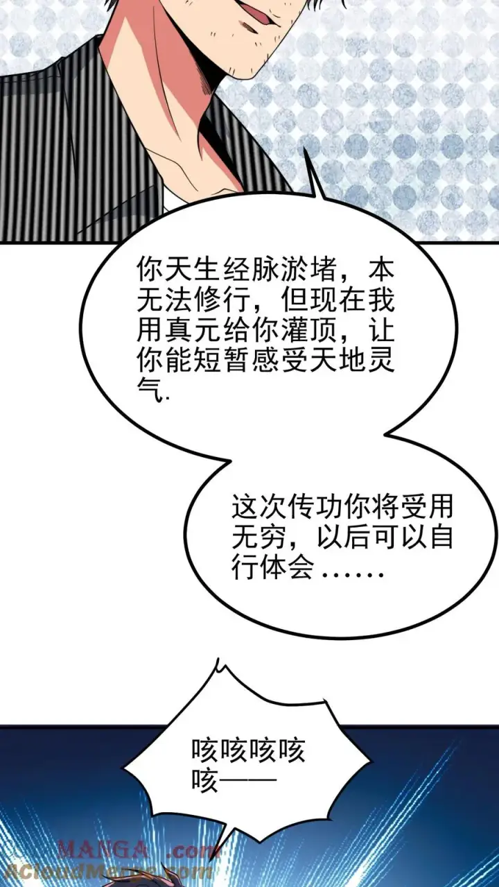 《我有九千万亿舔狗金》第449话 长白山千年雪参图9