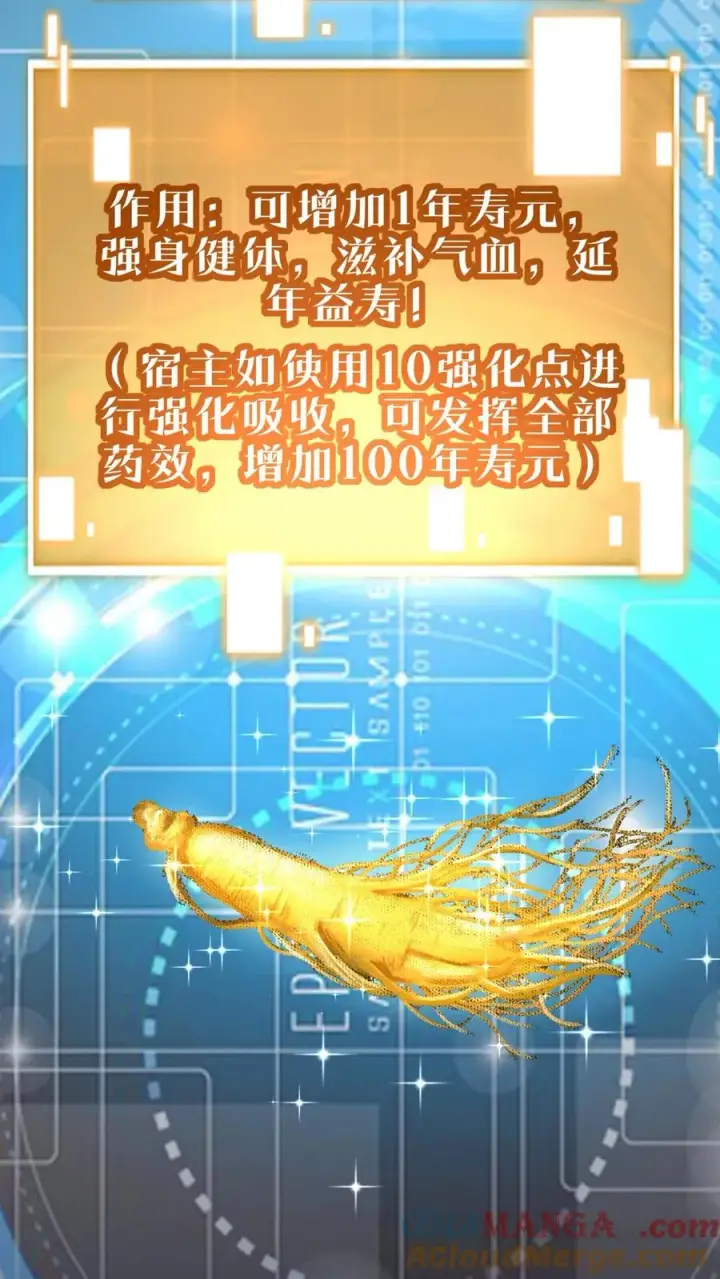 《我有九千万亿舔狗金》第450话 滋补气血，延年益寿！图17