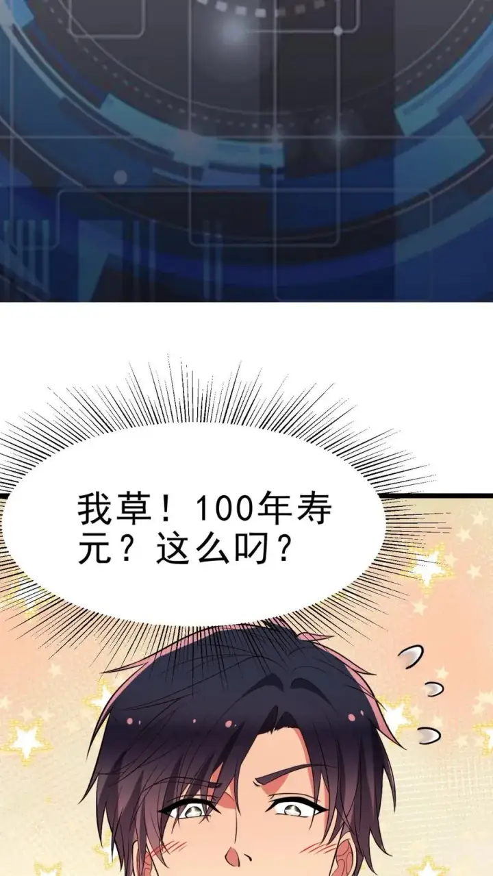 《我有九千万亿舔狗金》第450话 滋补气血，延年益寿！图18