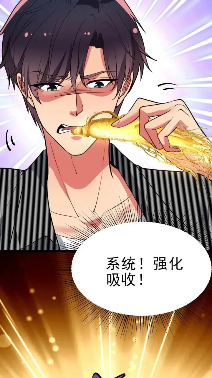 《我有九千万亿舔狗金》第450话 滋补气血，延年益寿！图24