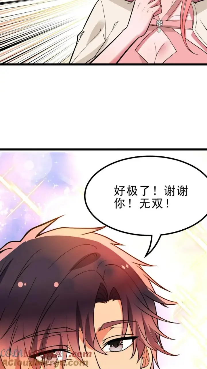 《我有九千万亿舔狗金》第450话 滋补气血，延年益寿！图29