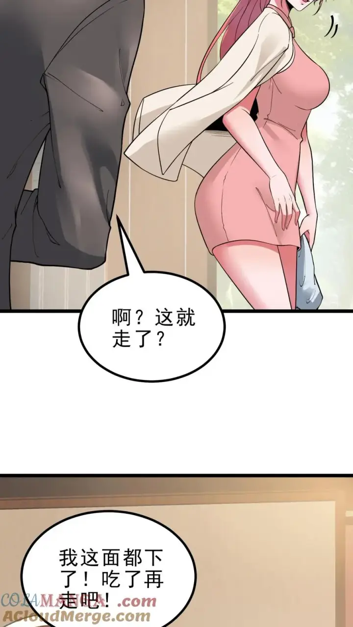 《我有九千万亿舔狗金》第450话 滋补气血，延年益寿！图3