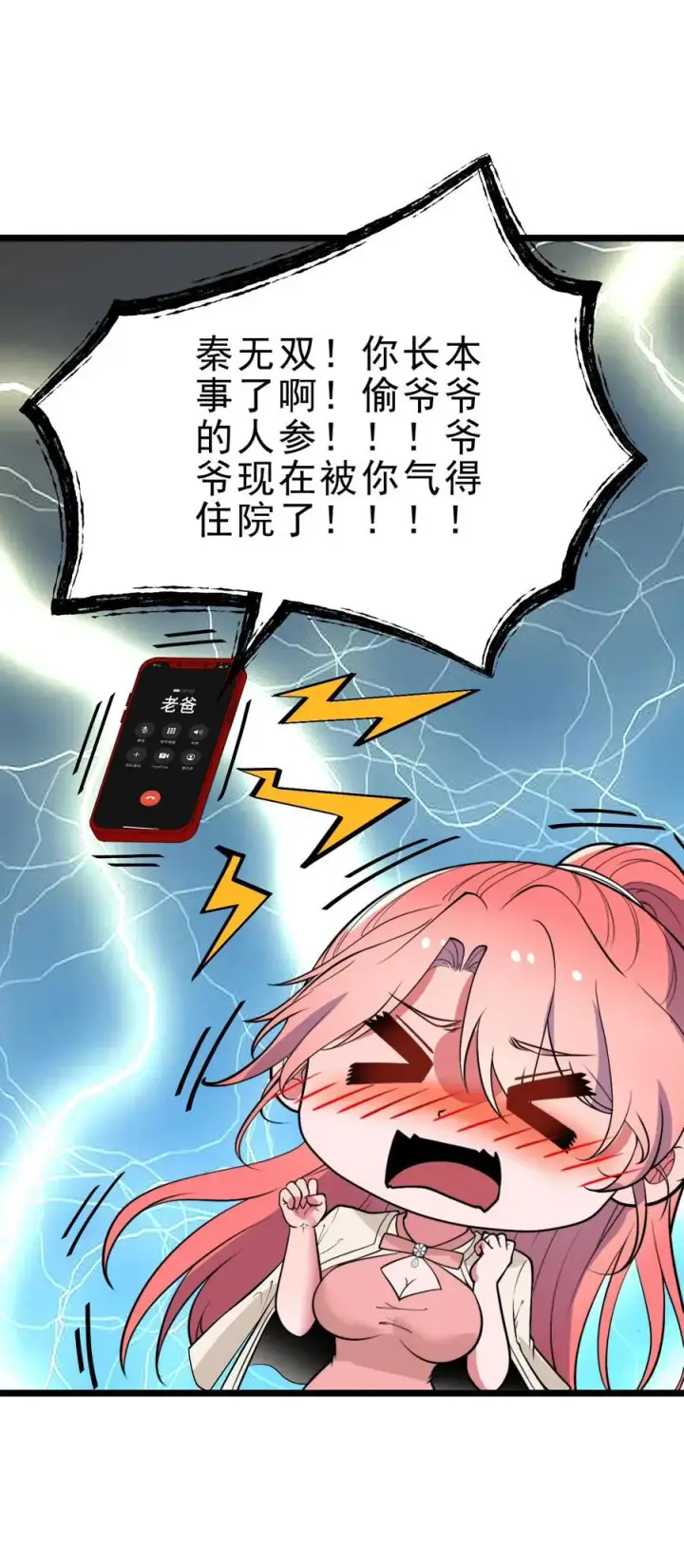 《我有九千万亿舔狗金》第450话 滋补气血，延年益寿！图32