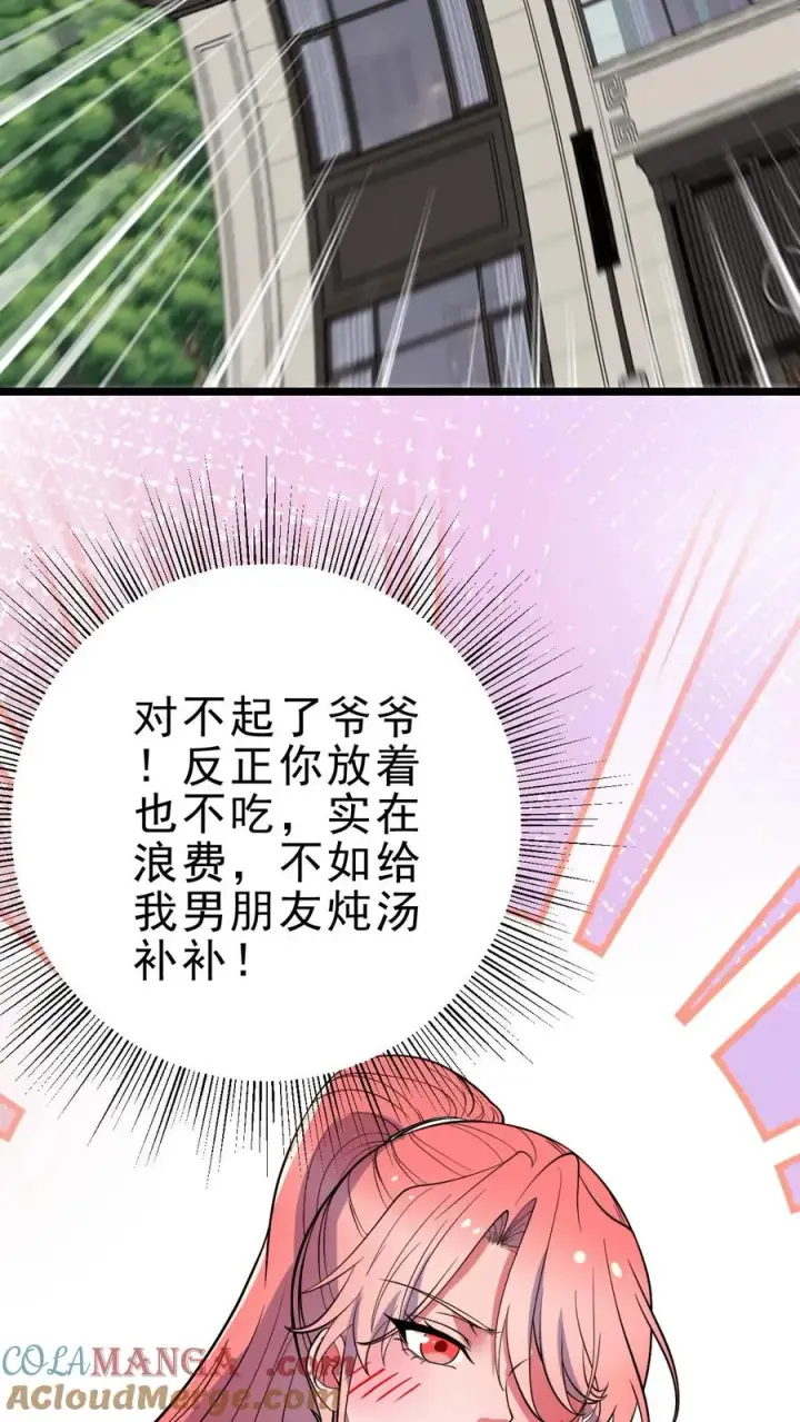 《我有九千万亿舔狗金》第450话 滋补气血，延年益寿！图9