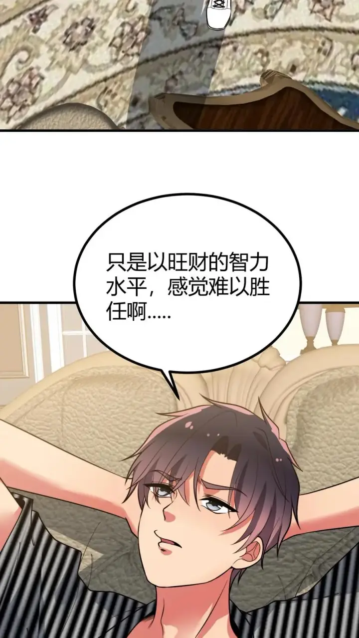 《我有九千万亿舔狗金》第451话 神仙补疤膏图12