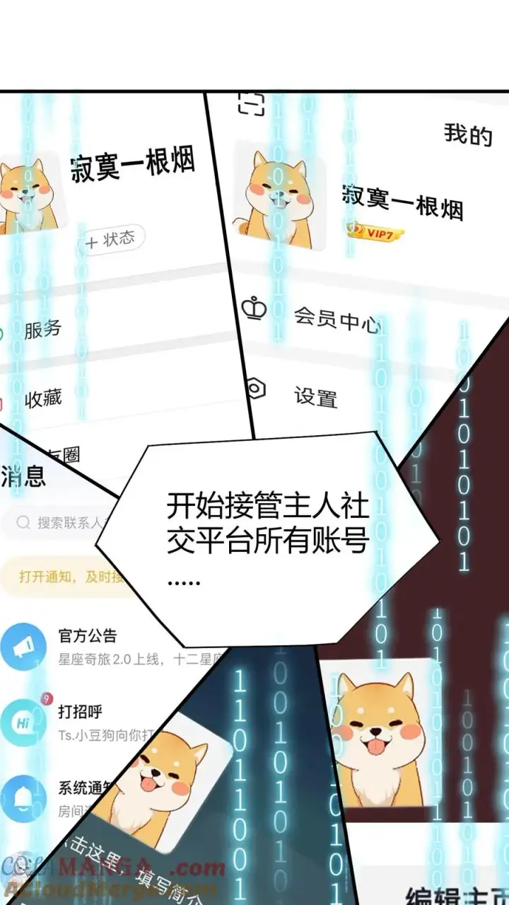 《我有九千万亿舔狗金》第451话 神仙补疤膏图15