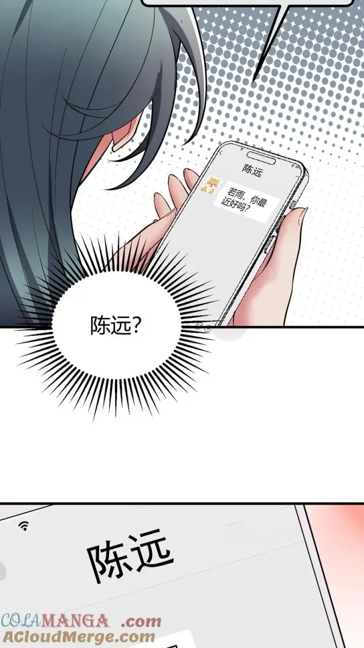 《我有九千万亿舔狗金》第451话 神仙补疤膏图27